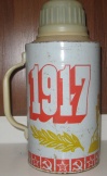Термос «1917 – 1987». Металл, пластмасса, стекло. СССР, кон. 1980-х гг.