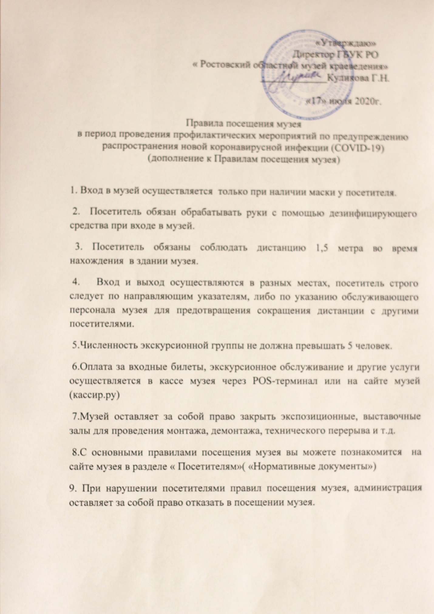 График Работы Магазинов В Ростовской Области