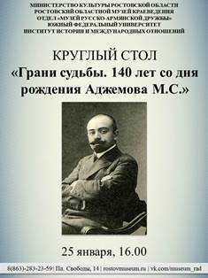 Афиша 140 лет Аджемову М.С. - копия.jpg Афиша 140 лет Аджемову М.С. - копия.jpg