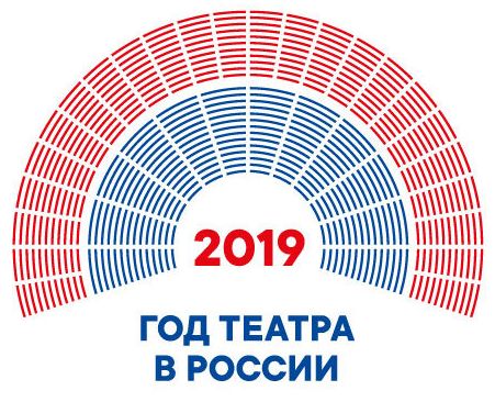 год театра в россии.jpg год театра в россии.jpg