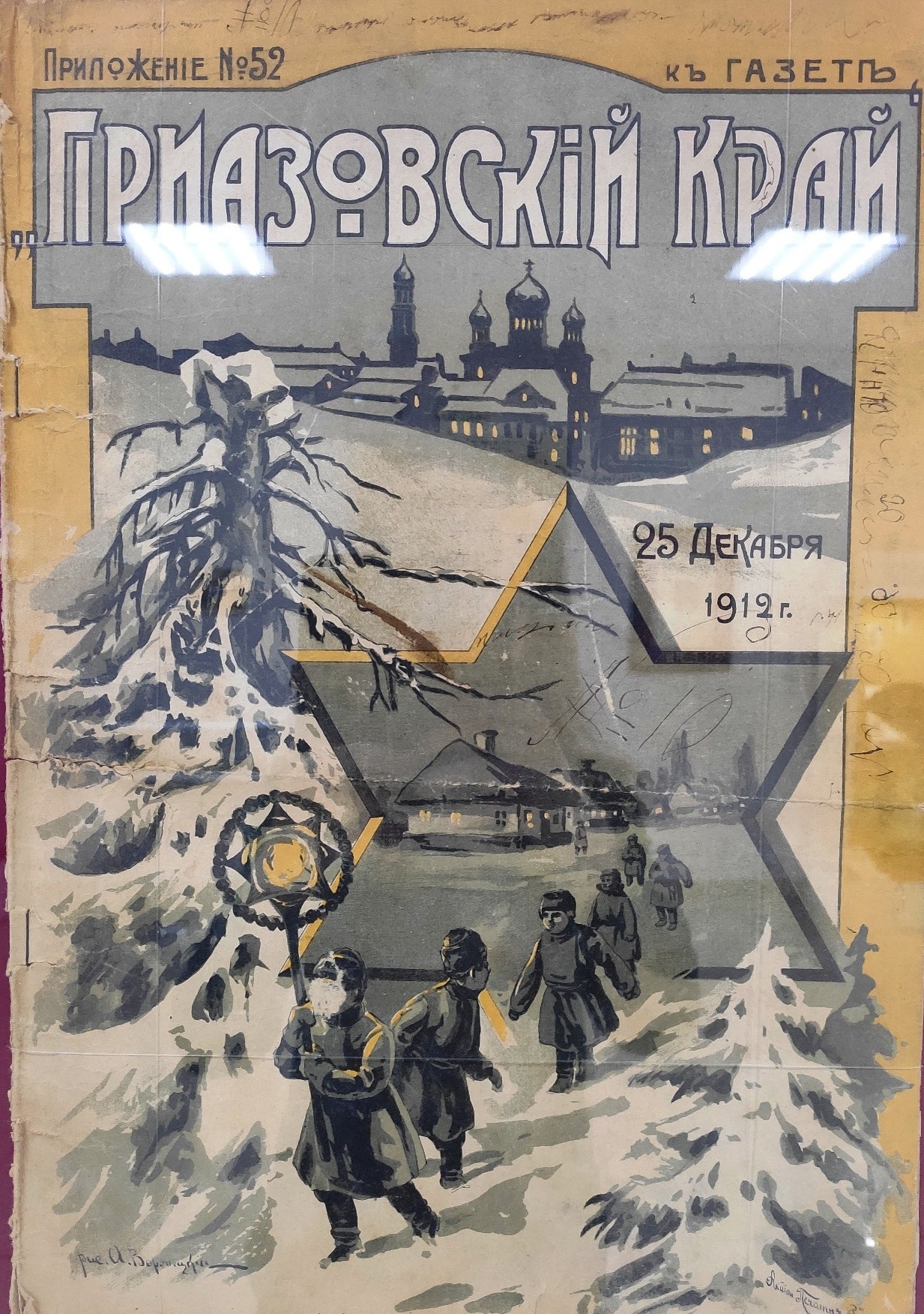 Рождественский выпуск газеты "Приазовский край", 25 декабря 1912 г.