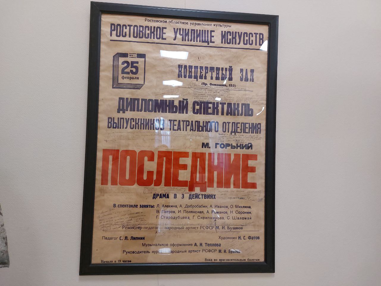 Фрагмент выставки «Жизнь моя – театр»