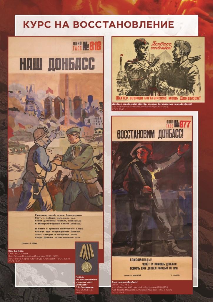 Донбасс - Россиия: История и современность Донбасс - Россиия: История и современность