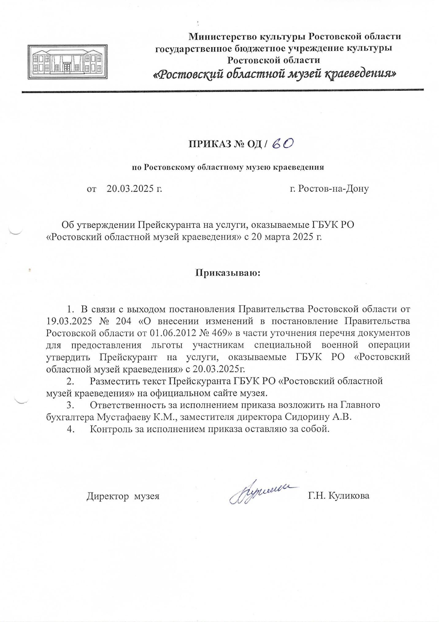 приказ