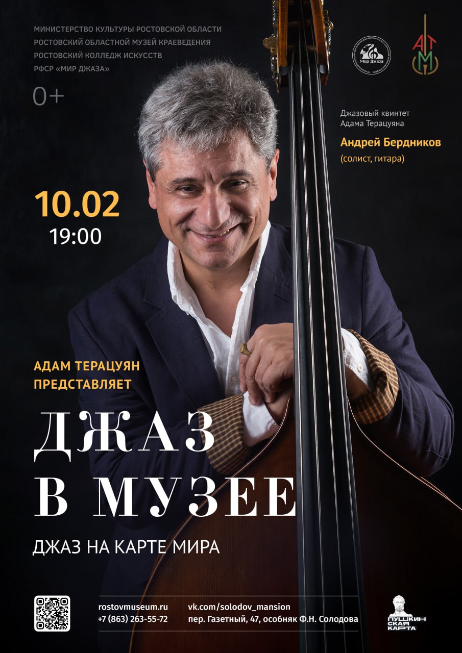 Джаз в музее Джаз в музее