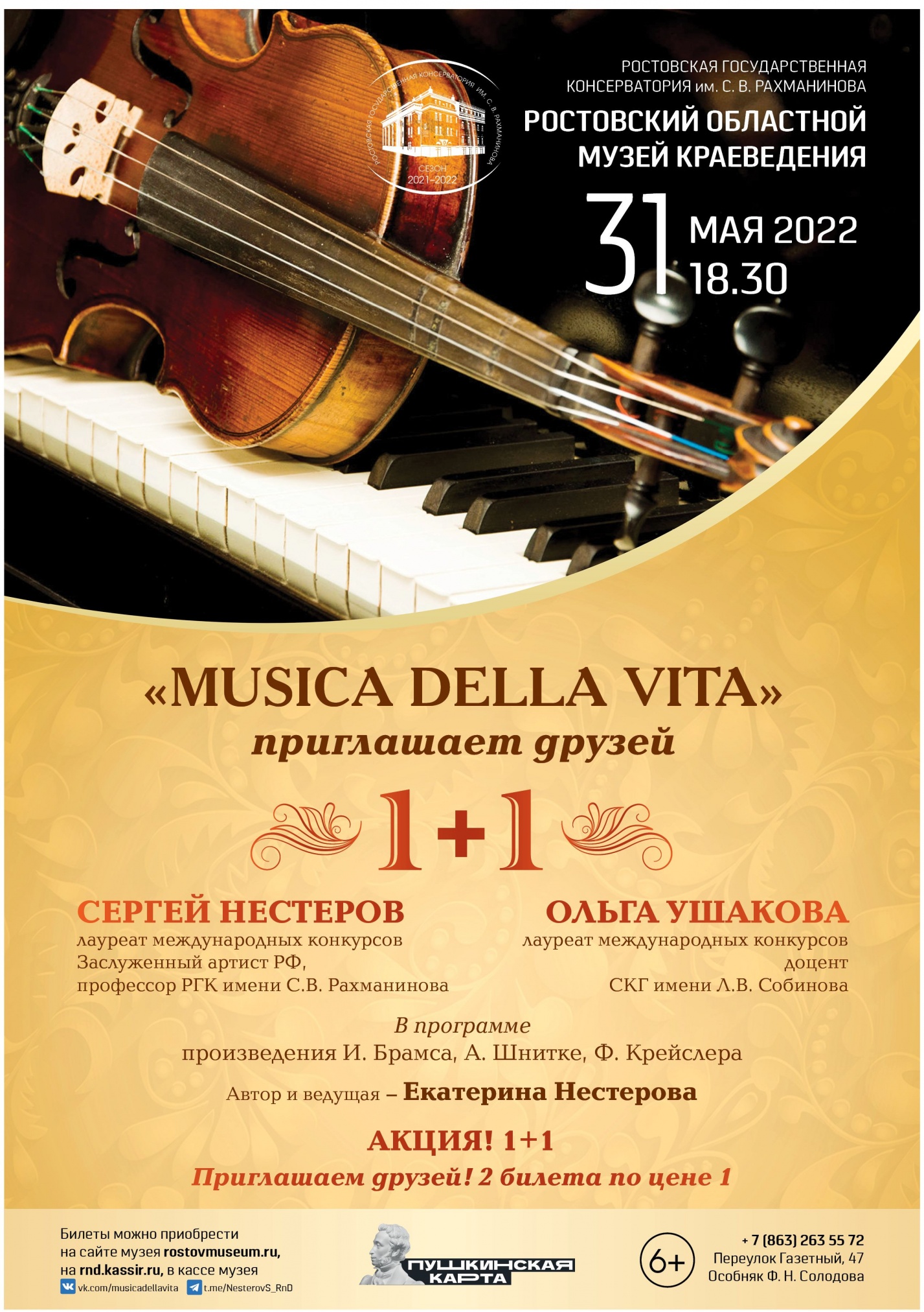 Афиша «Musica della vita»