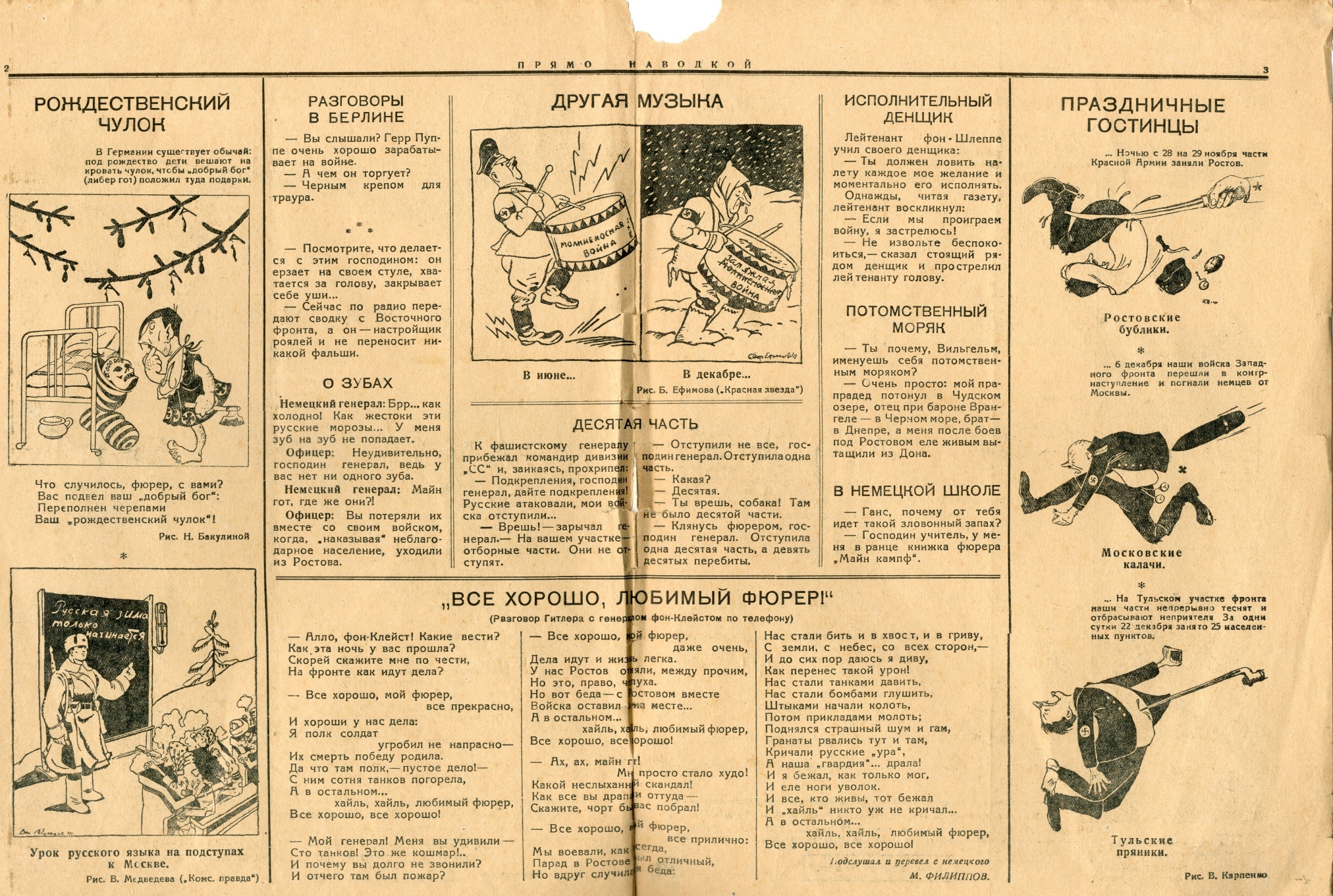 Листок сатиры «Прямой наводкой». Ростов-на-Дону. 1 декабря 1941 года.