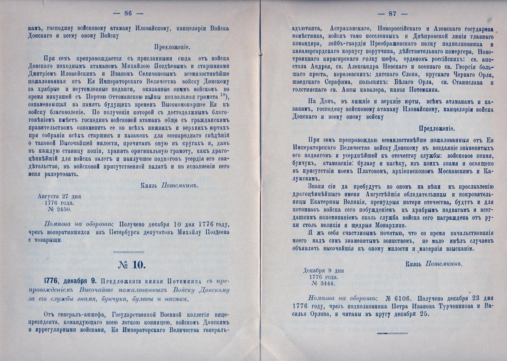 Документы из трехтомника «Акты, относящиеся к Истории Войска Донского собранные генерал-майором А.А. Лишиным». Новочеркасск. 1891-1894 гг.