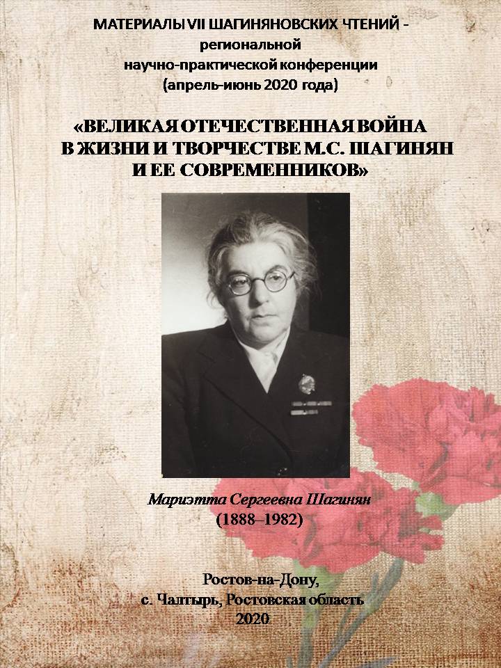 Заставка для сборника материалов 7-х Шагиняновских чтений.jpg Заставка для сборника материалов 7-х Шагиняновских чтений.jpg
