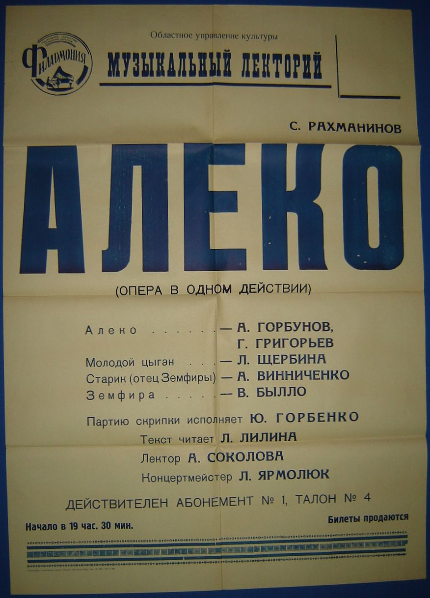 Афиша «Алеко» (опера в одном действии)