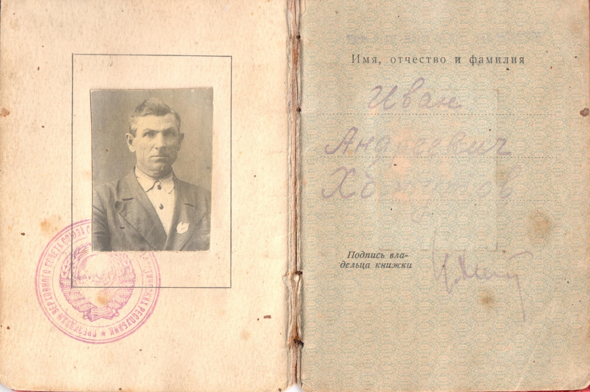 Орденская книжка Хомутова И.А., 1941 год Орденская книжка Хомутова И.А., 1941 год