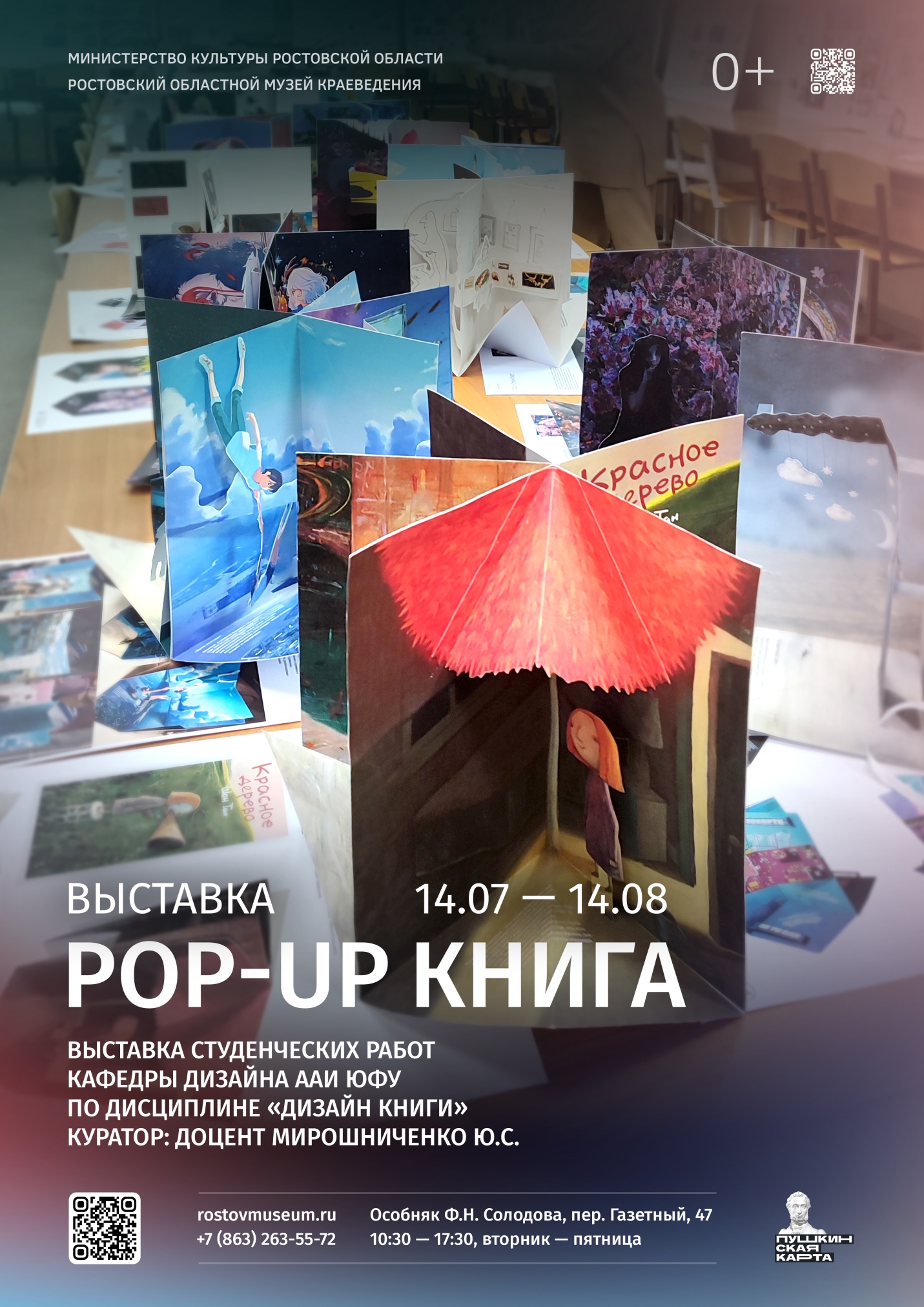 «Pop-up книга»