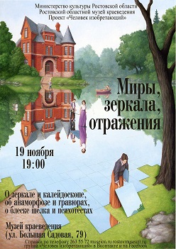 миры зеркала отражения.jpg миры зеркала отражения.jpg
