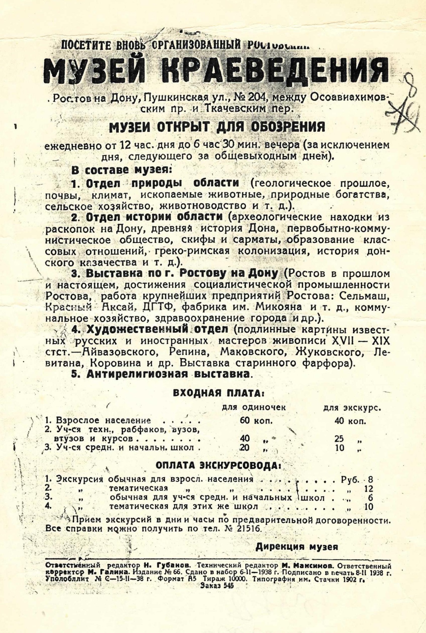 Рекламная листовка 1938 г Рекламная листовка 1938 г