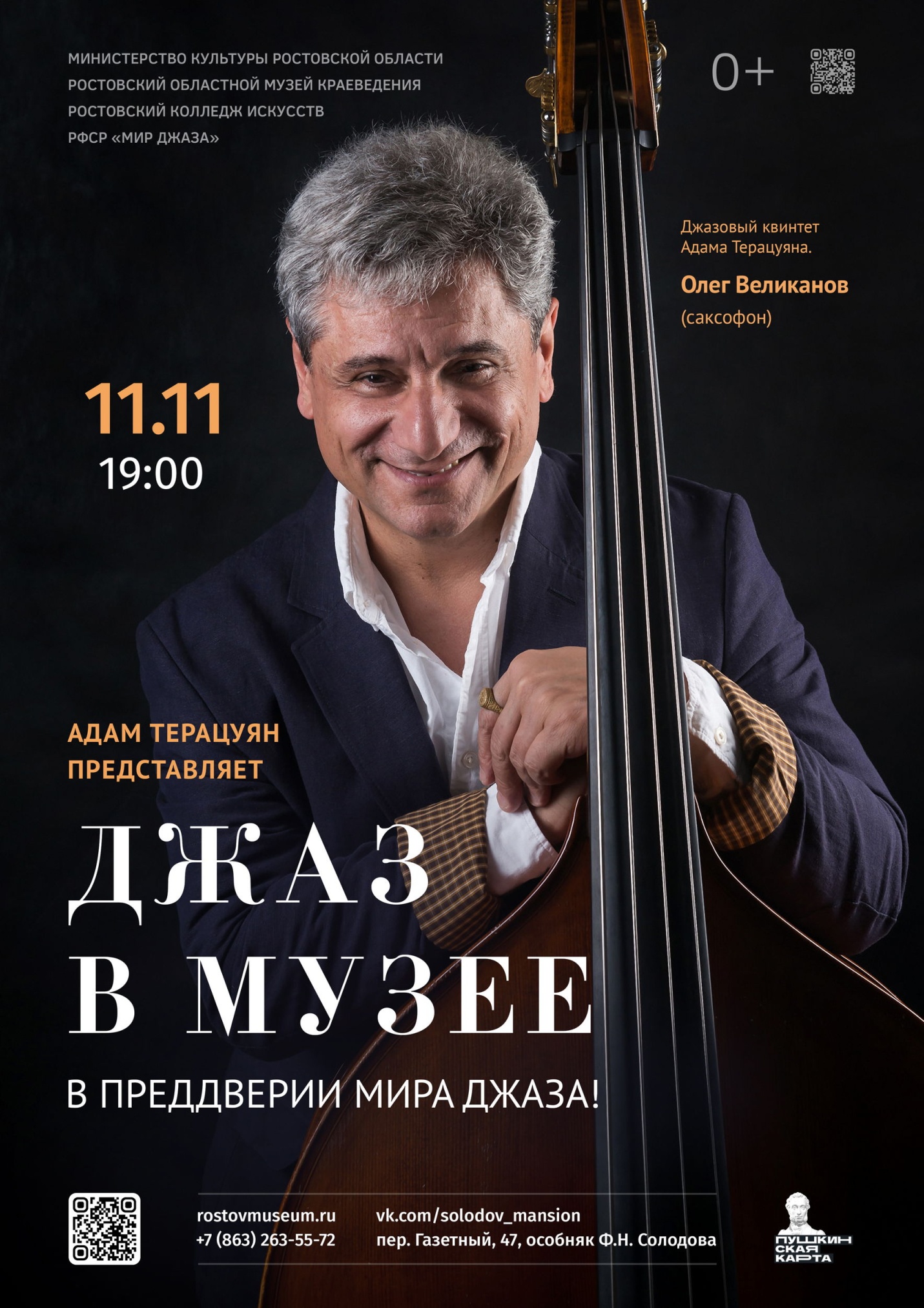 афиша_11 ноября