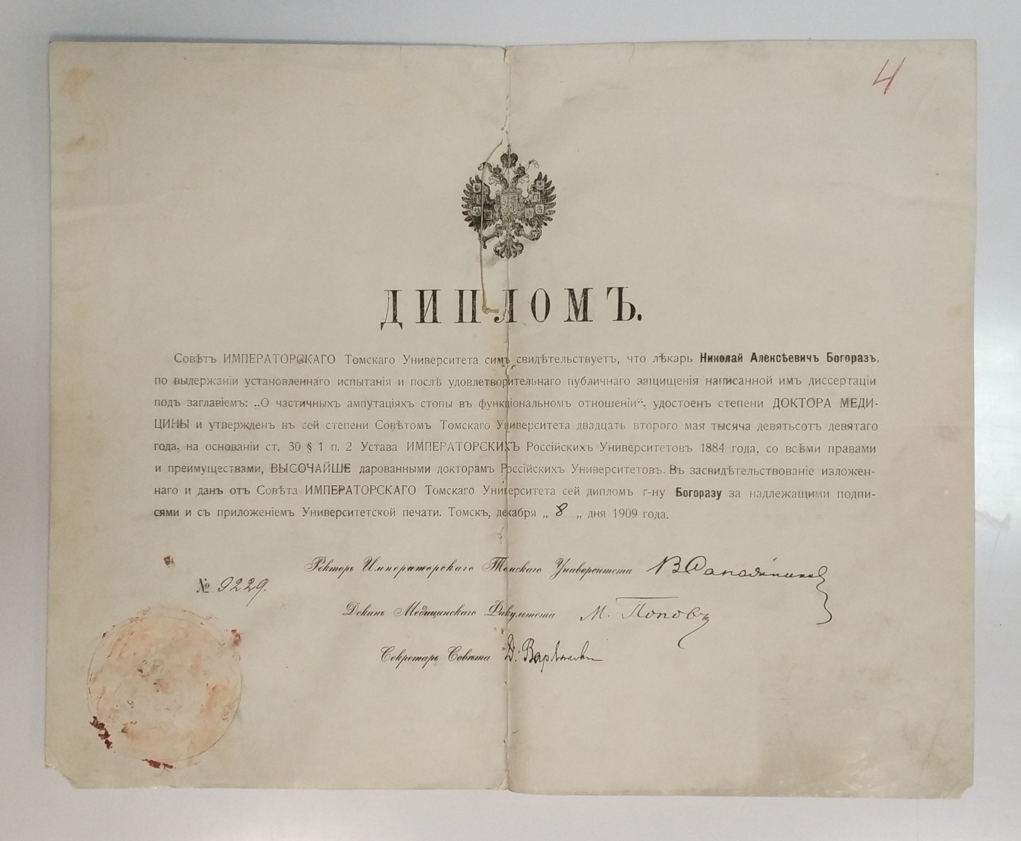 Диплом о защите Богоразом Николаем Алексеевичем диссертации. 8 декабря 1909 г. Российская империя, г. Томск Томск, декабря 8 дня 1909 года.