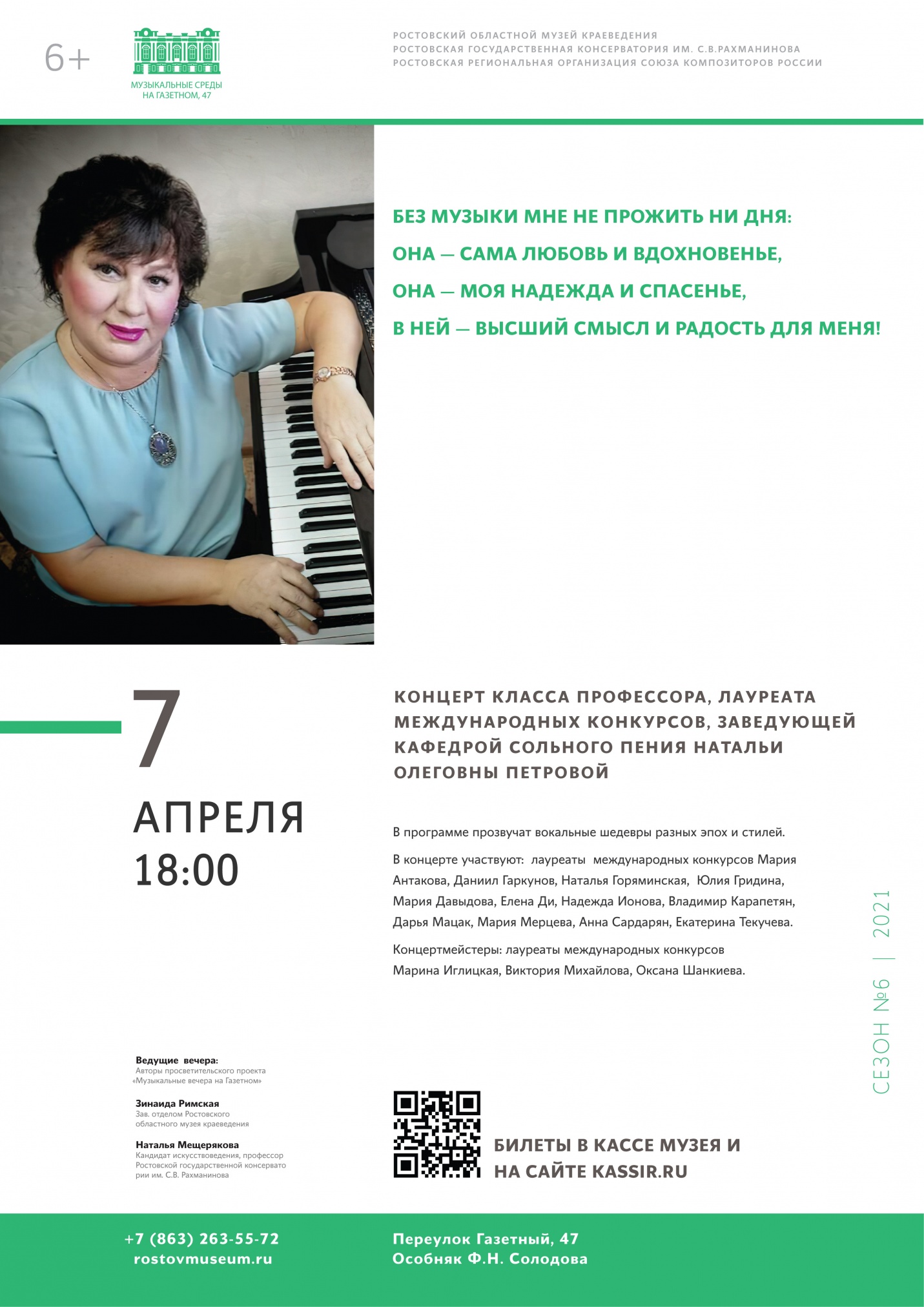 Афиша концерта 7 апреля