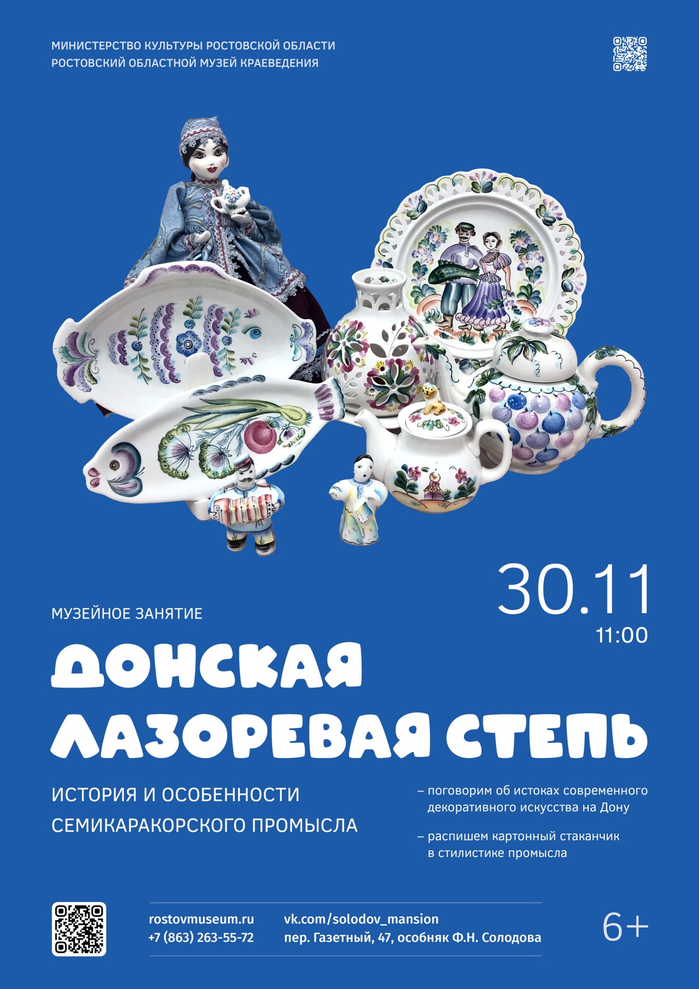 «Донская лазоревая степь»