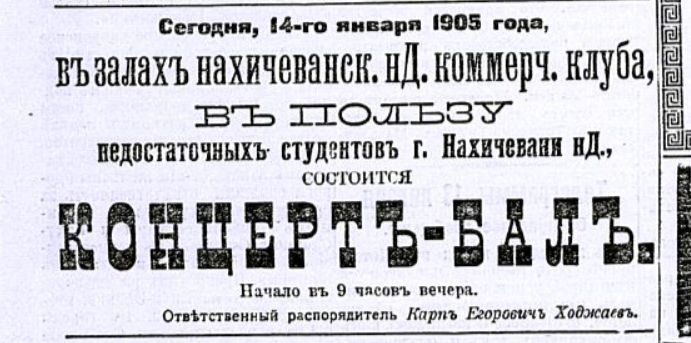 Газетная вырезка. Реклама вечеров и праздников в честь Татьяниного дня. Ростов-на-Дону, нач. ХХ в.