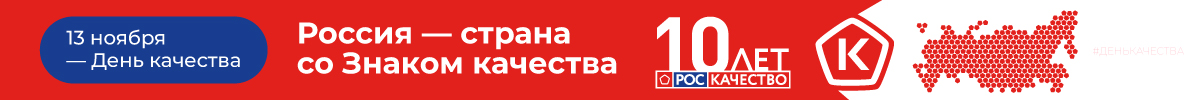 День качества День качества
