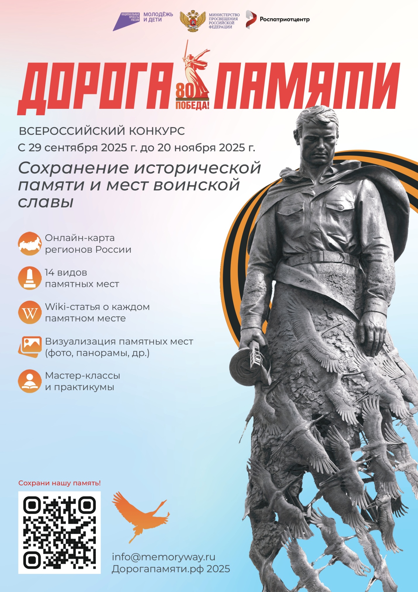 Дороги памяти Дороги памяти