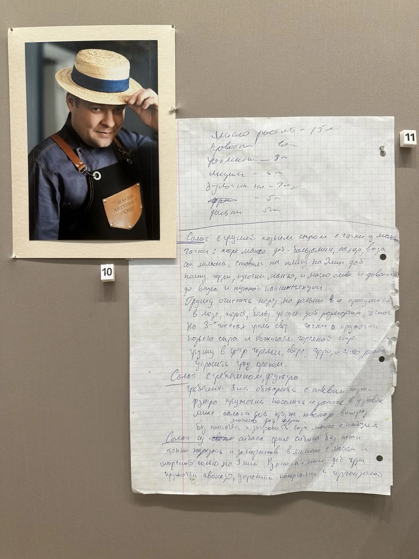 Фото шеф-повара Максима Александровича Артюхова с рукописным рецептом приготовления блюда