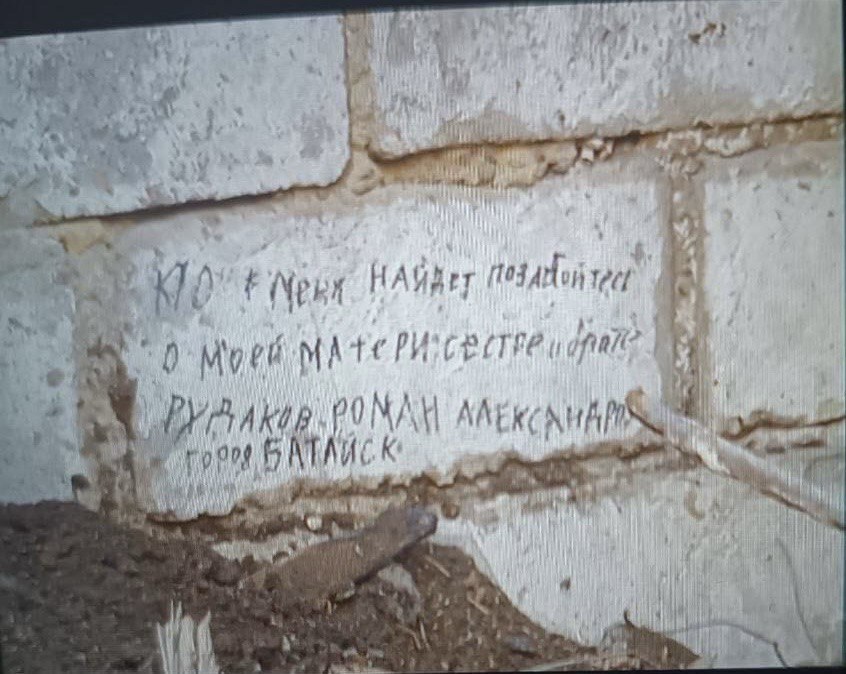 «Кто меня найдёт, позаботьтесь о моей матери, сестре и брате. Рудаков Роман Александрович. Город Батайск».jpeg