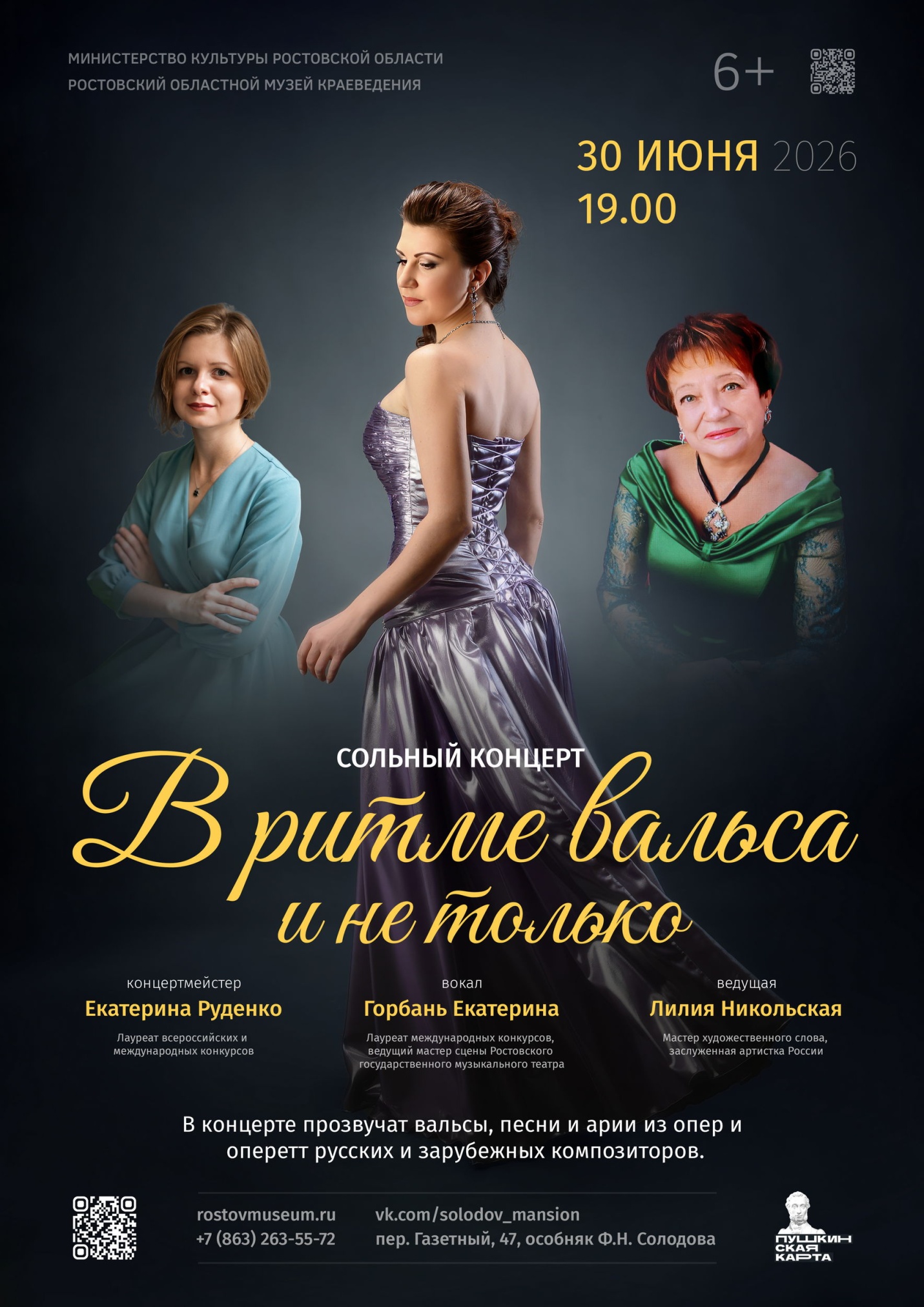«Вальс и не только»