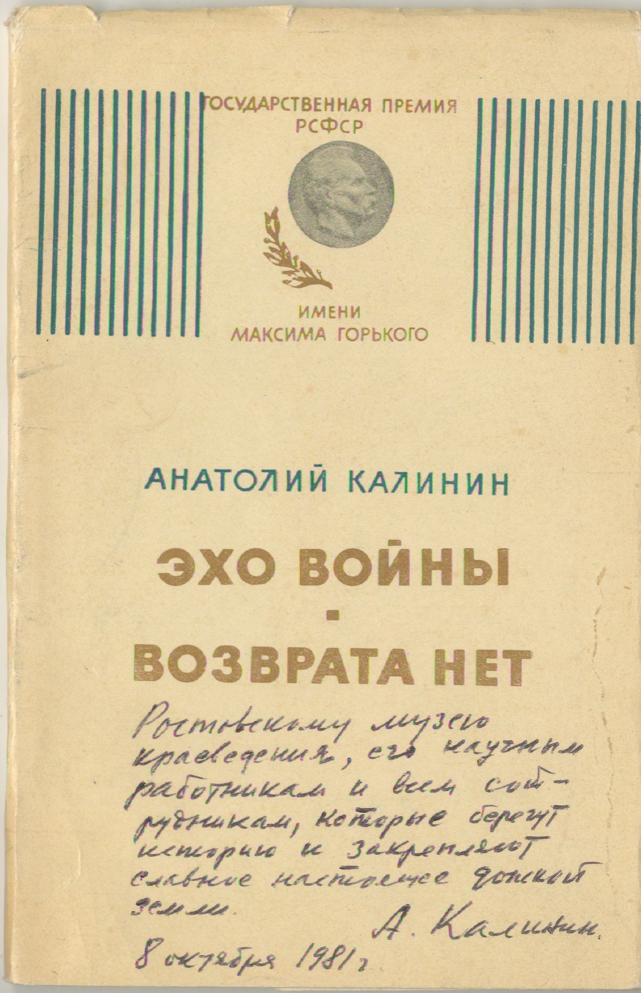 к 110-летию Анатолия Калинина к 110-летию Анатолия Калинина