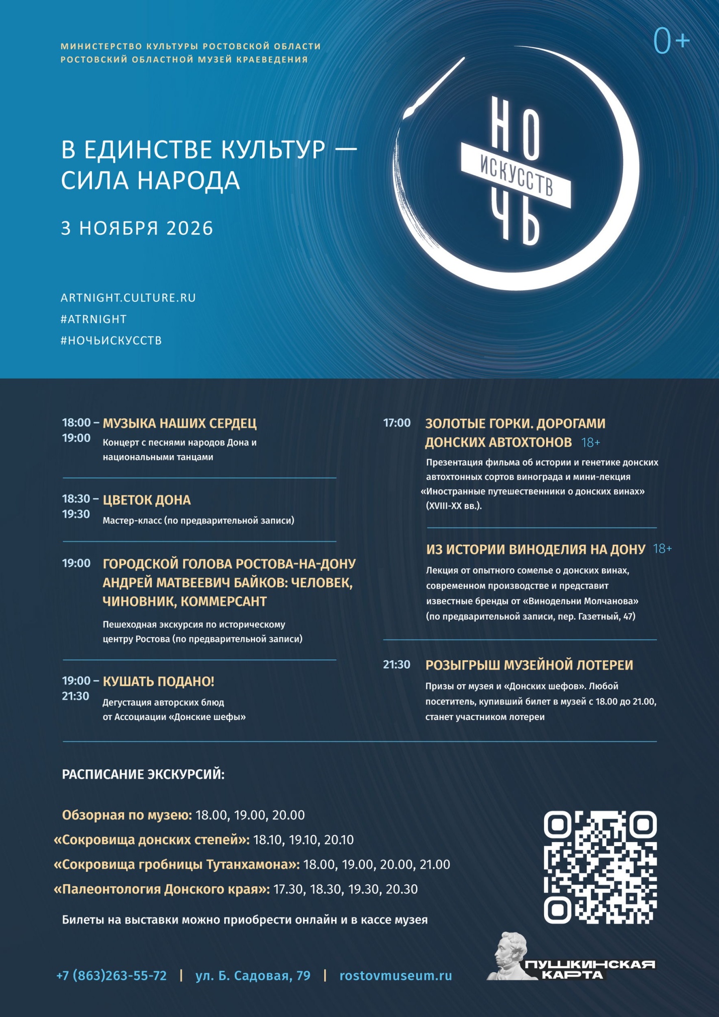 Афиша Ночь искусств - 2026