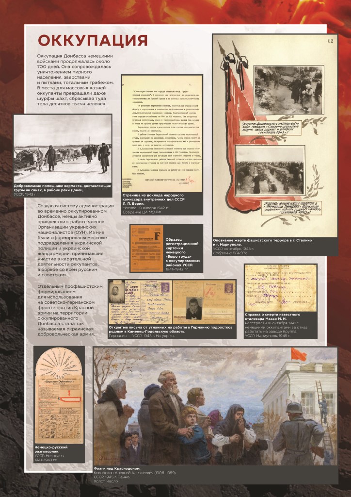 Донбасс - Россиия: История и современность Донбасс - Россиия: История и современность