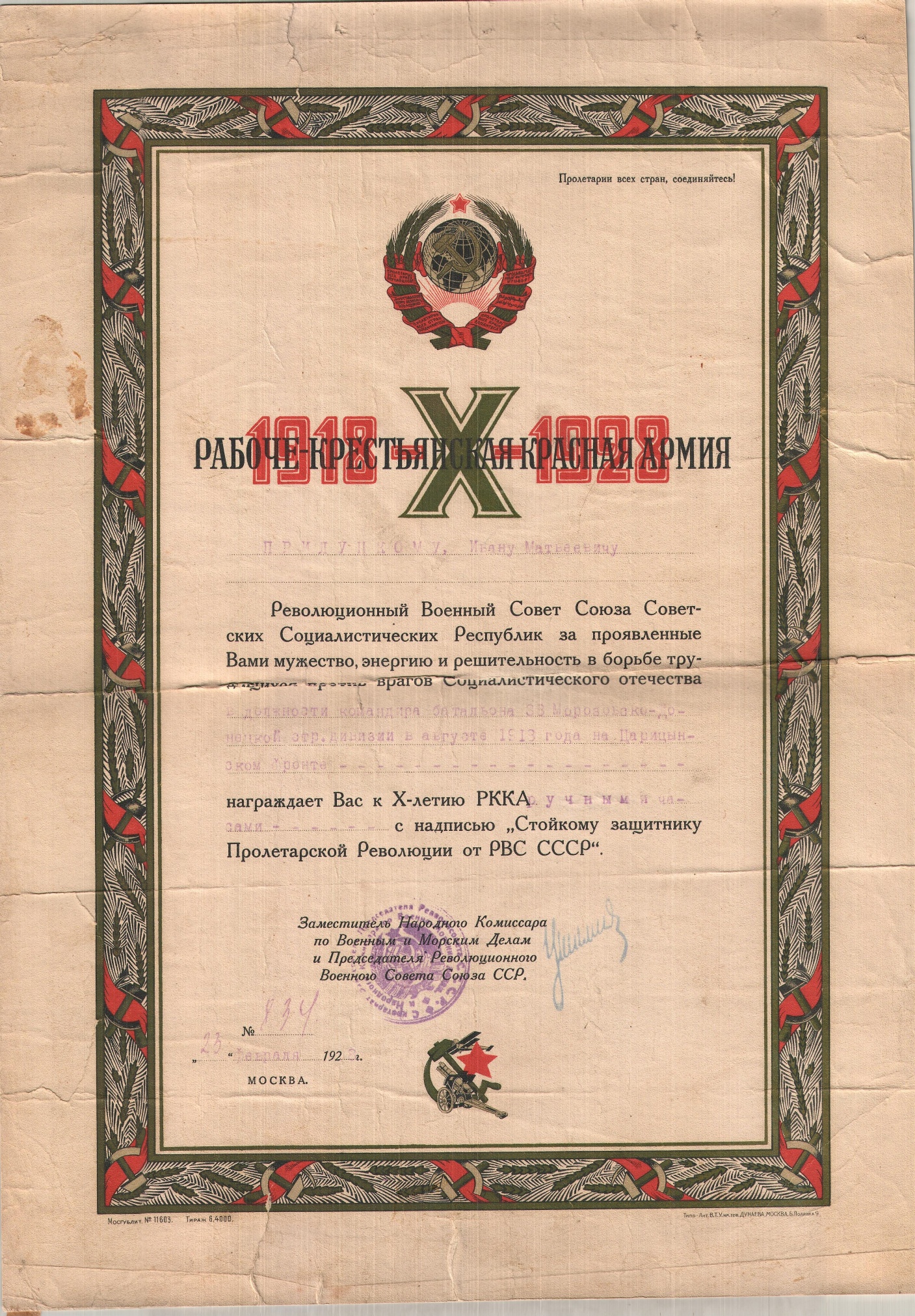 Грамота о награждении Прилуцкого И.М. в честь XIV-й годовщины Красной Армии пистолетом системы «Браунинг». СССР. 1932 год Грамота о награждении Прилуцкого И.М. в честь XIV-й годовщины Красной Армии пистолетом системы «Браунинг». СССР. 1932 год
