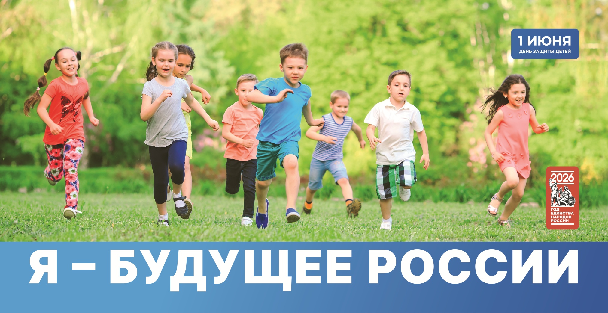 День защиты детей