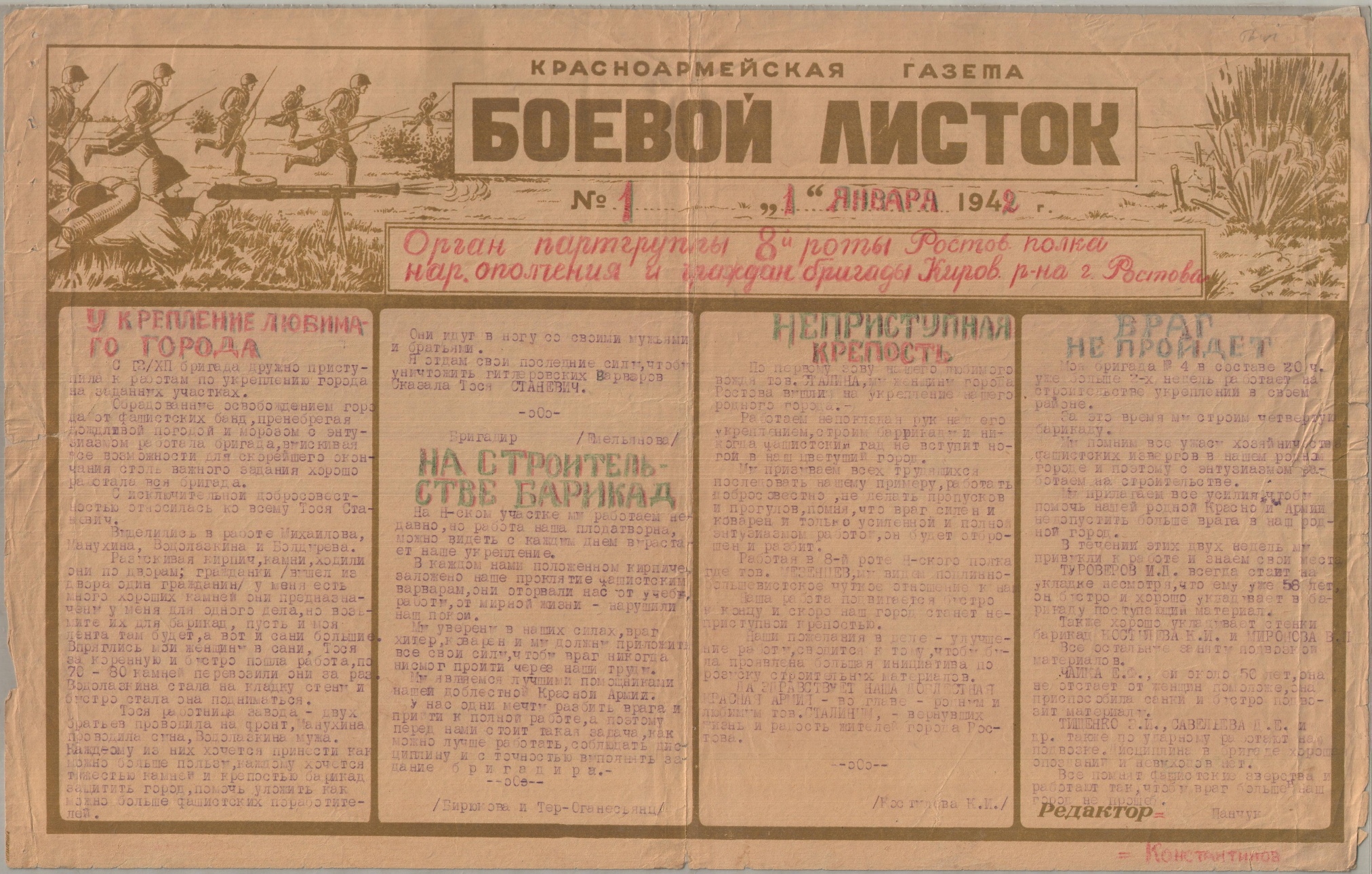 Боевой листок 8-й роты Ростовского стрелкового полка народного ополчения. 1942 год.