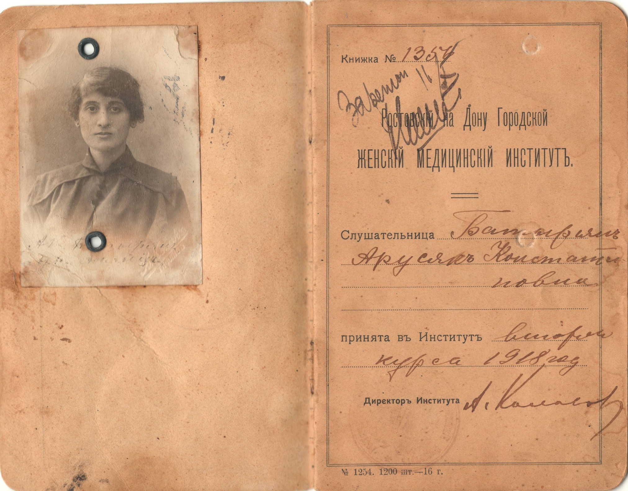 Зачетная книжка слушательницы Ростовского-на-Дону городского женского медицинского института. Ростов-на-Дону, 1918 год