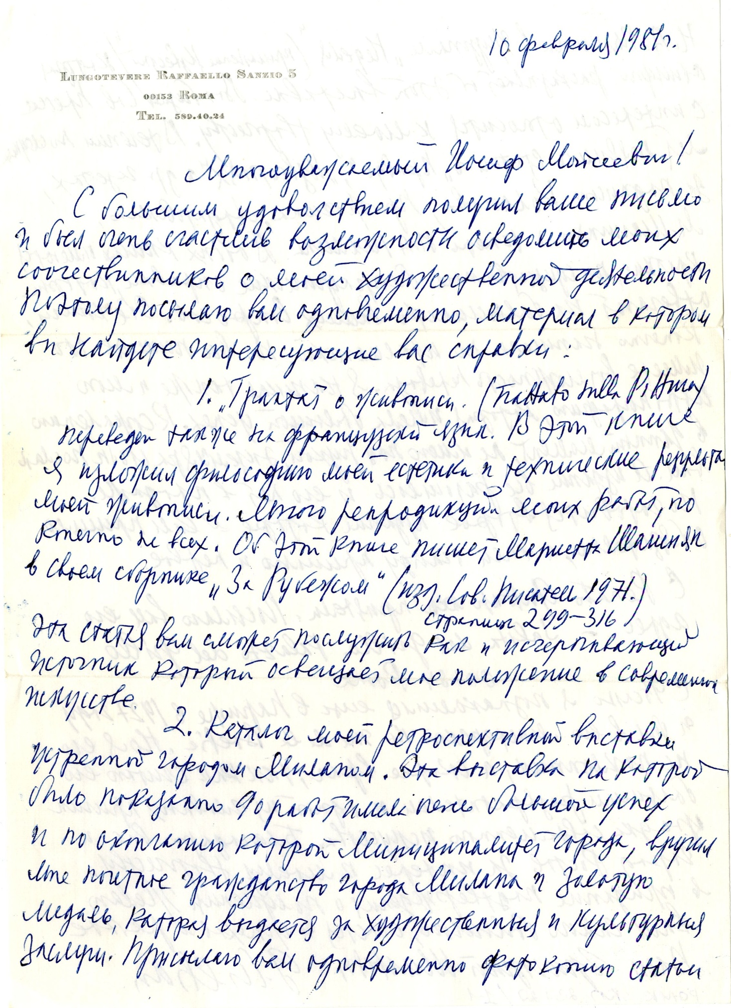 Письмо от 10.02.1981 рукописное на 1 листе белой бумаги. Шилтян Г.И. посылает Гегузину И.М. материал о его статье «Трактат о живописи»