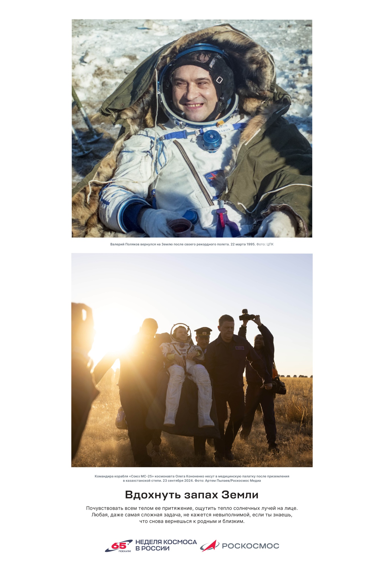 Фотовыставка «От Гагарина до тебя»