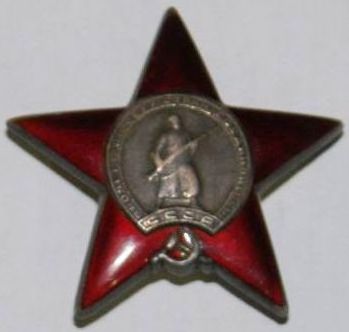 Орден Красной Звезды Береста А.П. 1945 год