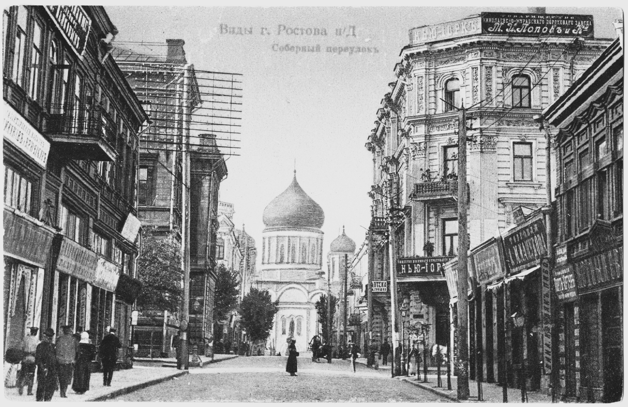 Открытка Виды Ростова н/Д. Соборный переулок Открытка Виды Ростова н/Д. Соборный переулок