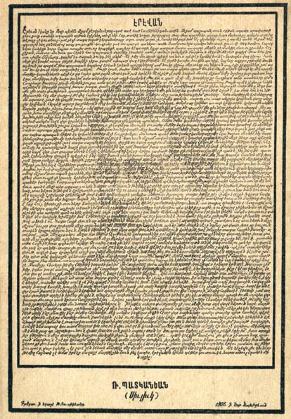 Открытое письмо «Рафаэл Патканян» с шрифтовым портретом Патканяна Р.Г., исполненным Гусиковым Х.К.