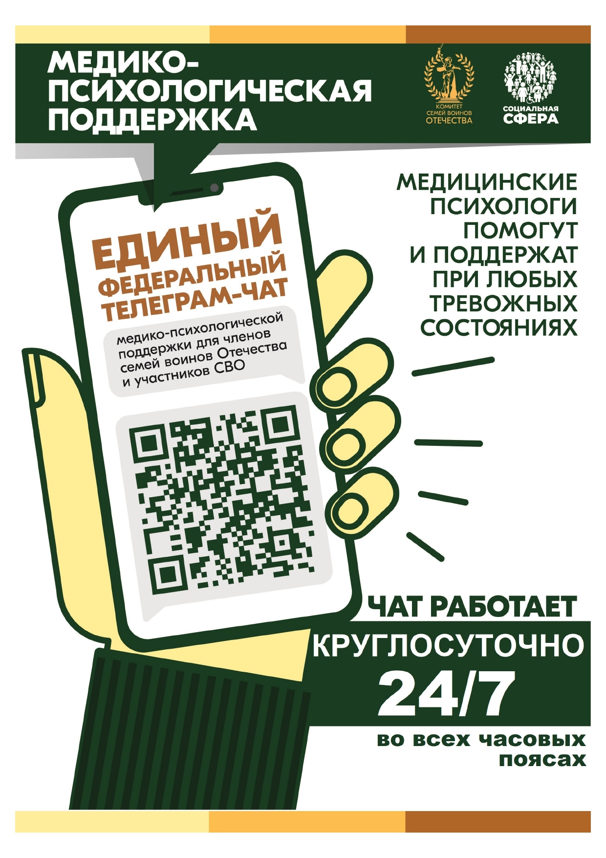 чат для участников СВО и их семей