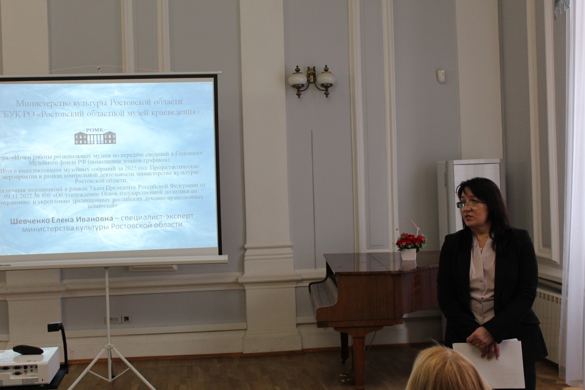 Научно-практический семинар «Музейные фонды: актуальные вопросы обеспечения безопасности, систематизации и учета в государственных музеях Ростовской области»