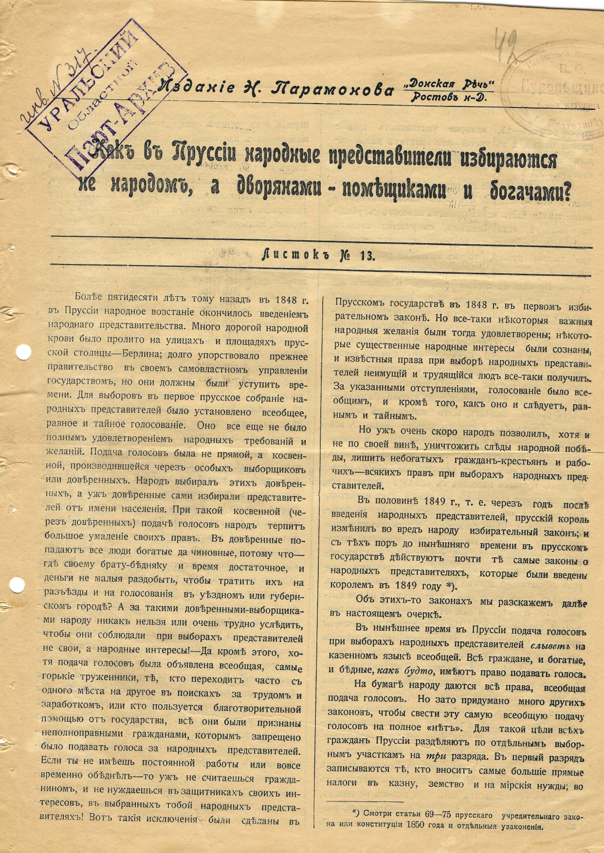Листовка «Как в Пруссии народные представители избираются не народом, а дворянами помещиками и богачами?»