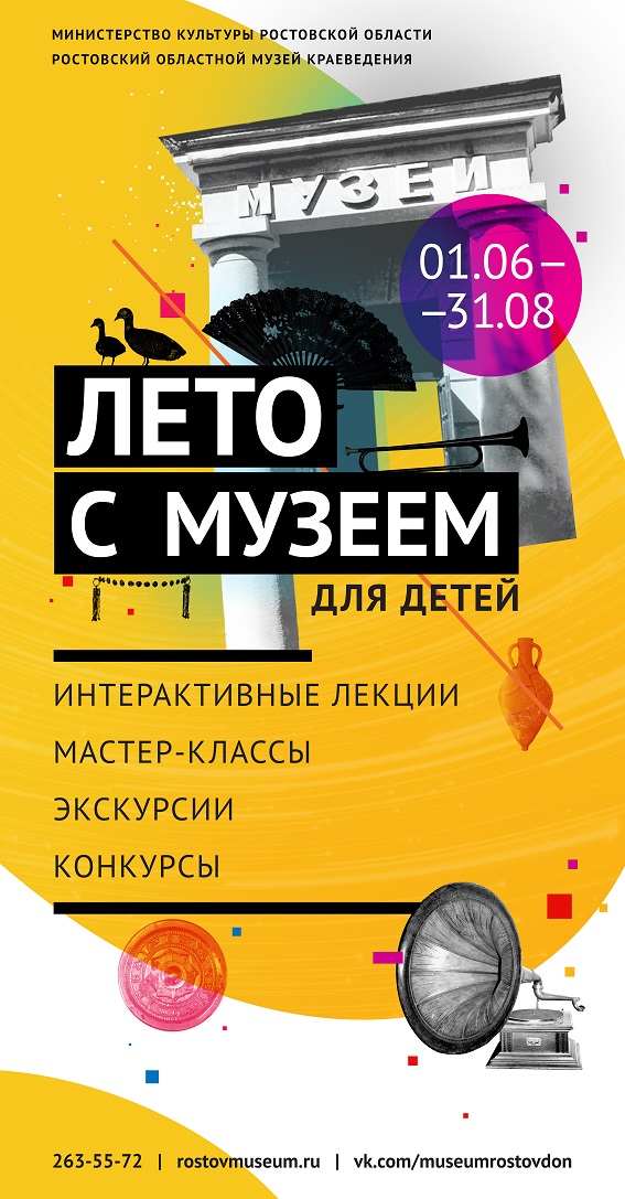 лето с музеем.jpg лето с музеем.jpg