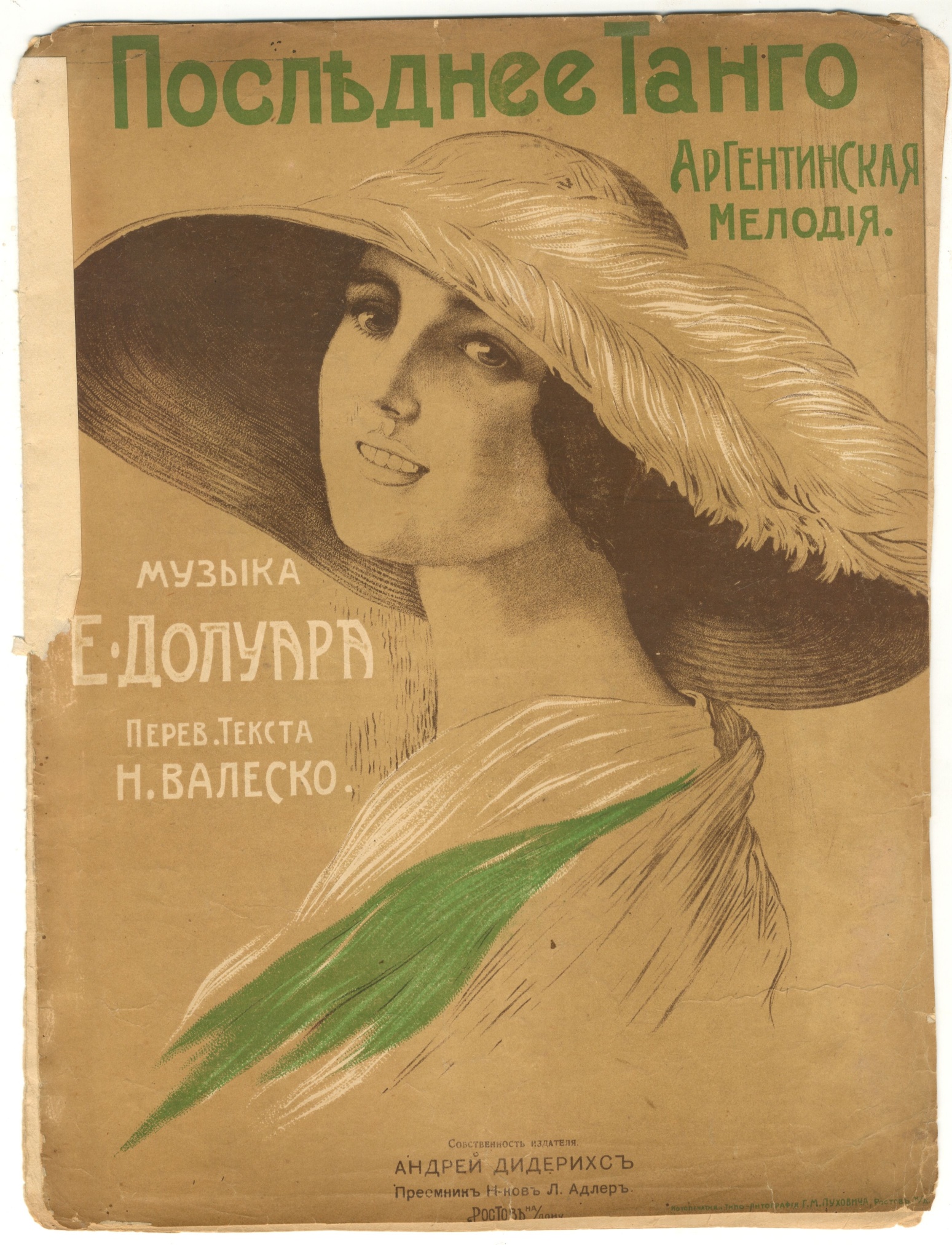 Ноты танго. Российская империя. Москва, Киев, Ростов-на-Дону, С-Петербург. Нач. ХХ в. Ноты танго. Российская империя. Москва, Киев, Ростов-на-Дону, С-Петербург. Нач. ХХ в.