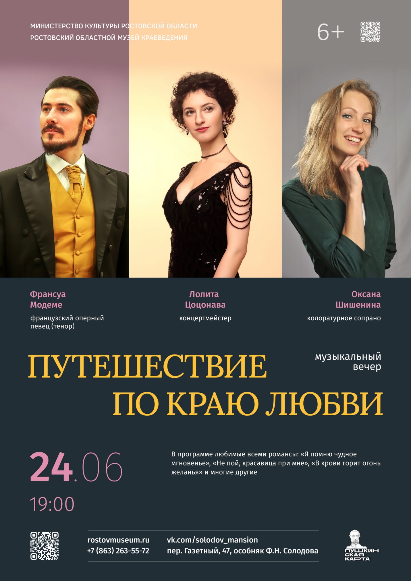 «Путешествие по краю любви» «Путешествие по краю любви»