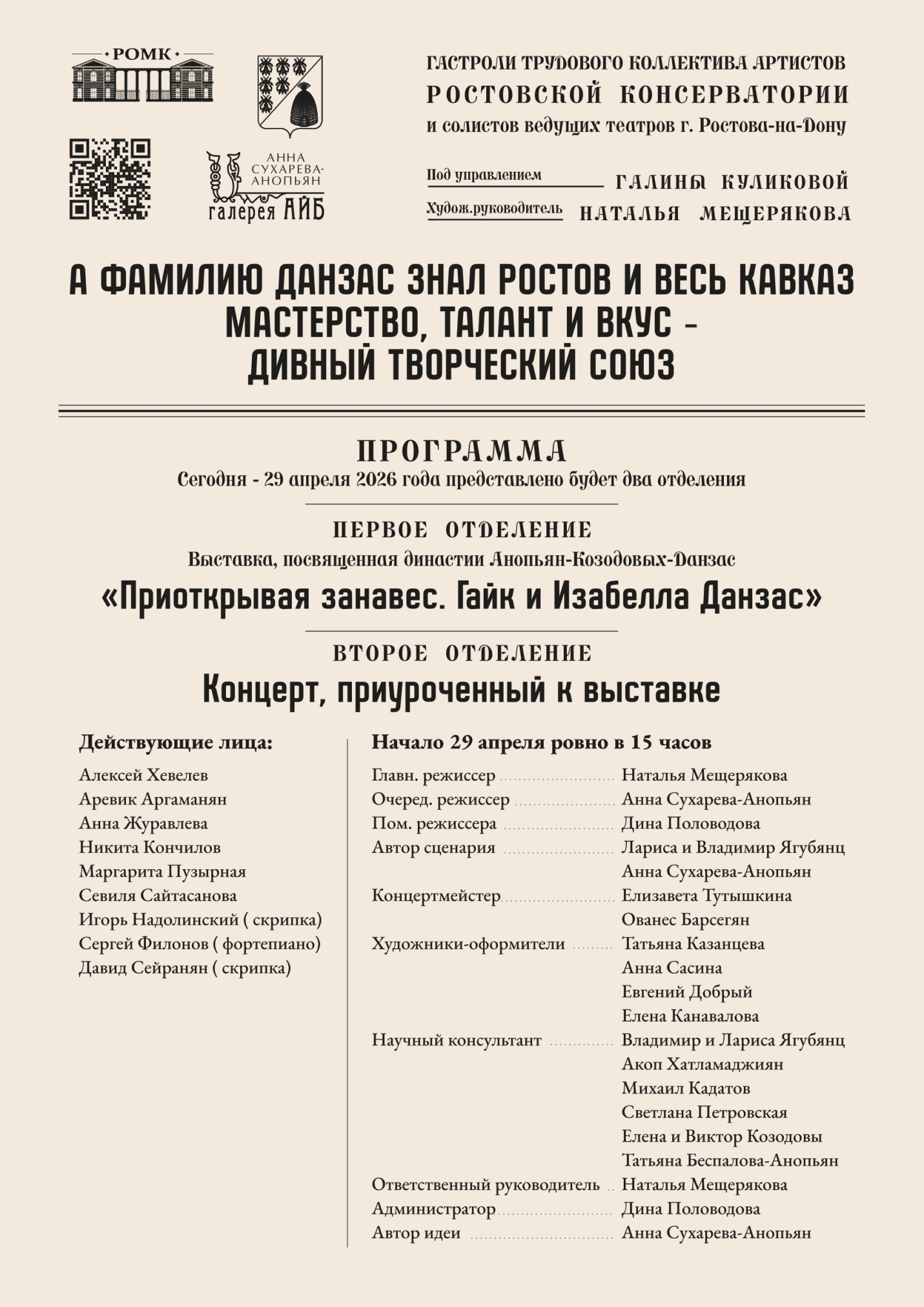 Программа концерта