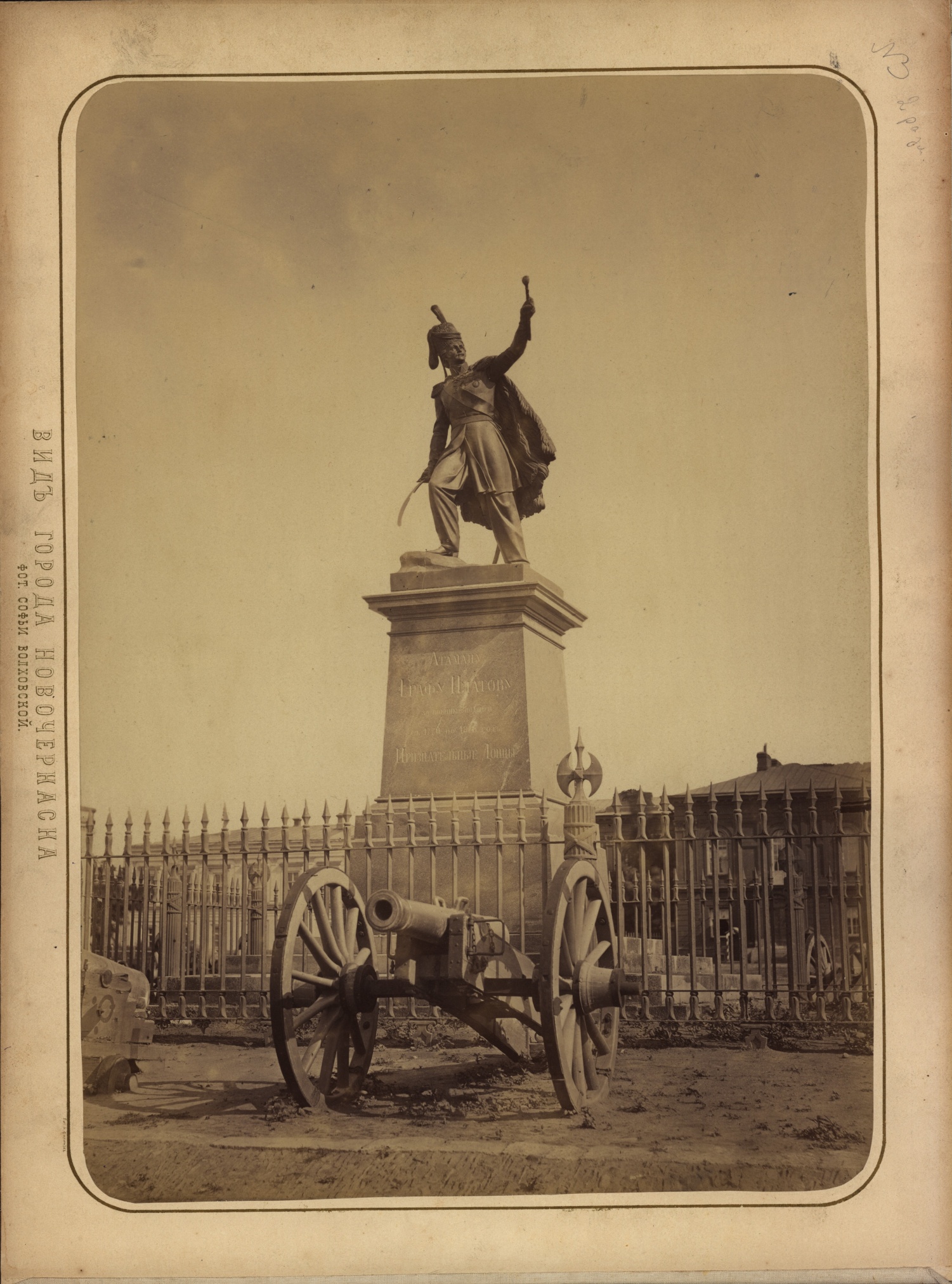 Памятник Войсковому атаману войска Донского М.И. Платову. Фотоальбом «Виды Новочеркасска. 1875».