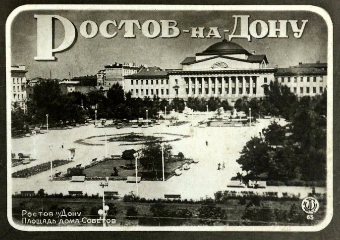 ростов.jpg