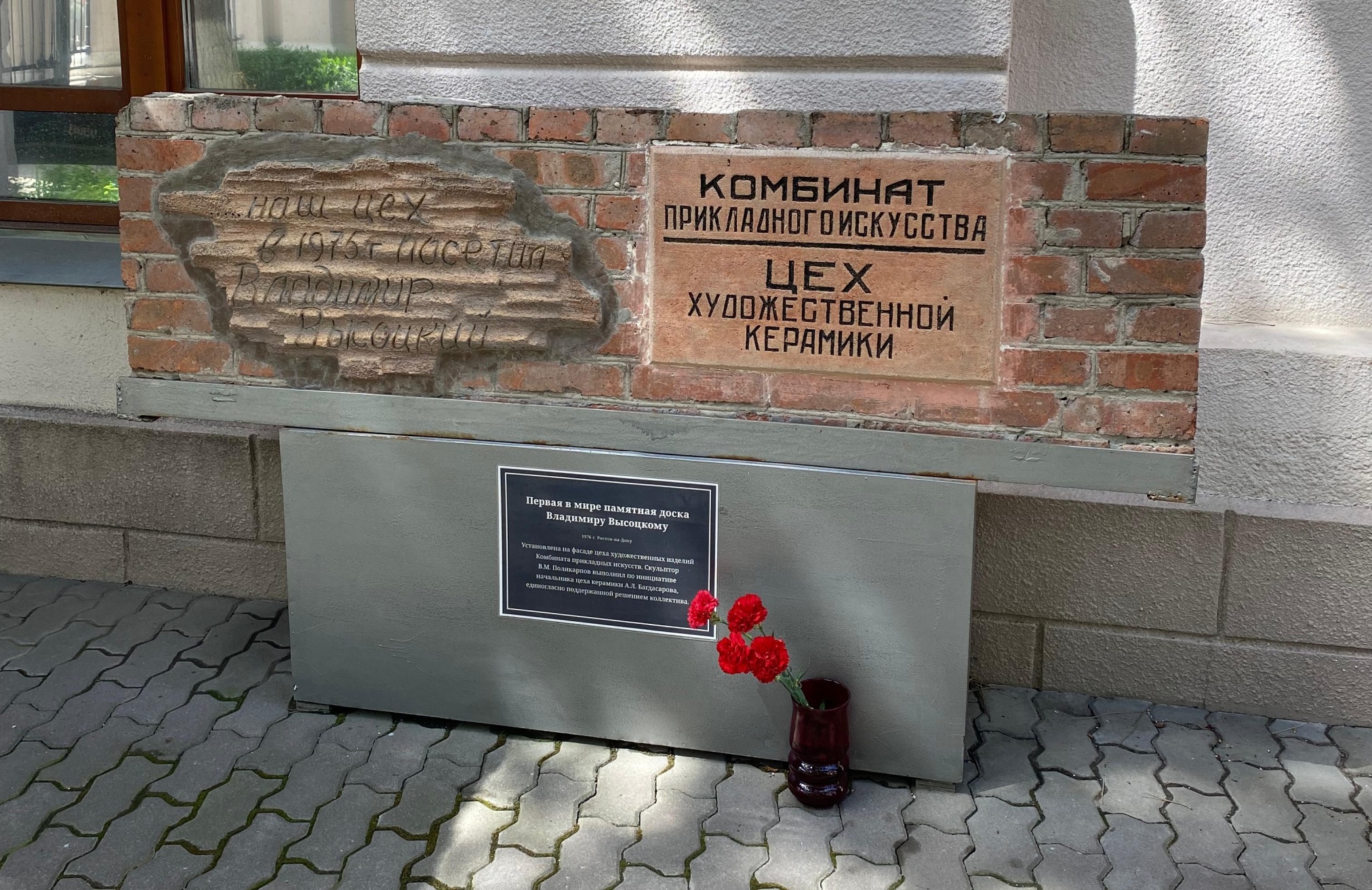 памятная доска о концерте Владимира Высоцкого